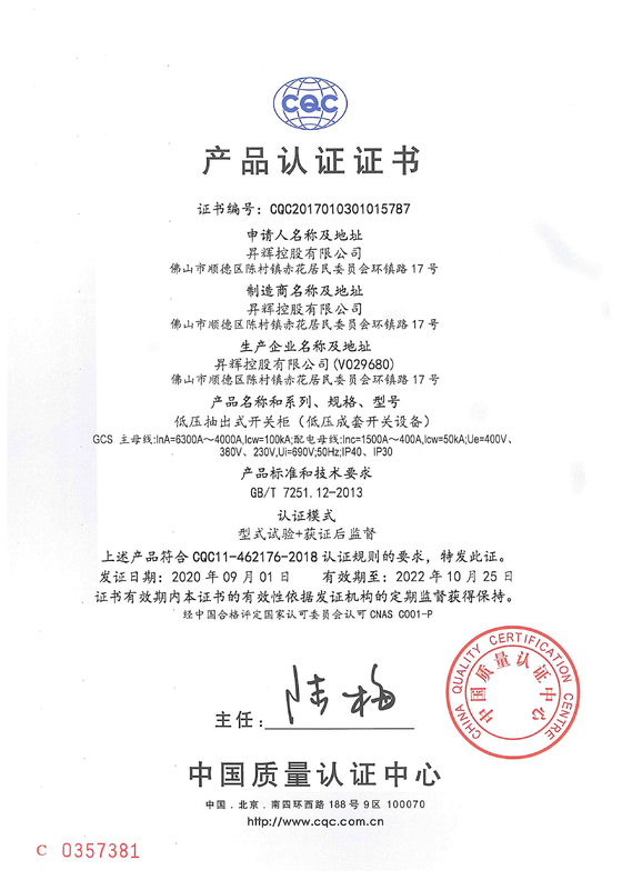 GCS(6300-4000A) CQC電氣證書(shū) GCS(6300-4000A) CQC電氣證書(shū)