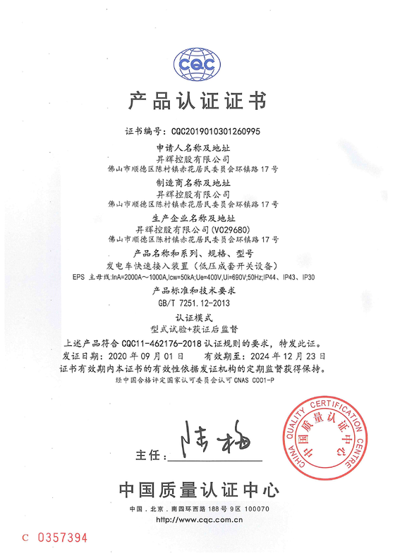 EPS(2000-1000A) CQC電氣證書(shū) EPS(2000-1000A) CQC電氣證書(shū)
